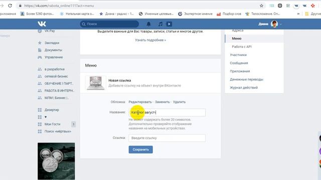 Как создать Меню в группе ВК смотреть онлайн