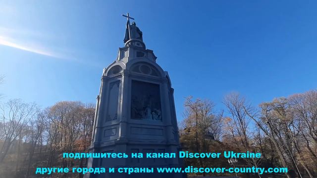 Украина; г. Киев; Парк Владимирская горка; Монумент/памятник Владимиру Великому; видео/фото смотреть онлайн