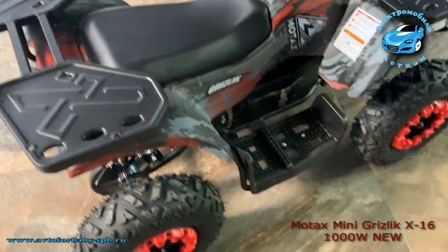 Детский электрический квадроцикл Motax Mini Grizlik Х-16 1000W NEW смотреть онлайн