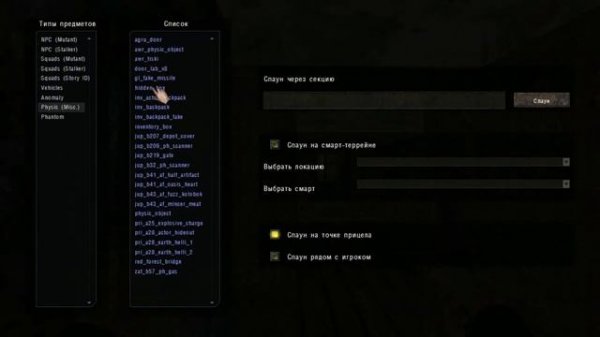 Как включить спавнер в Stalker Anomaly