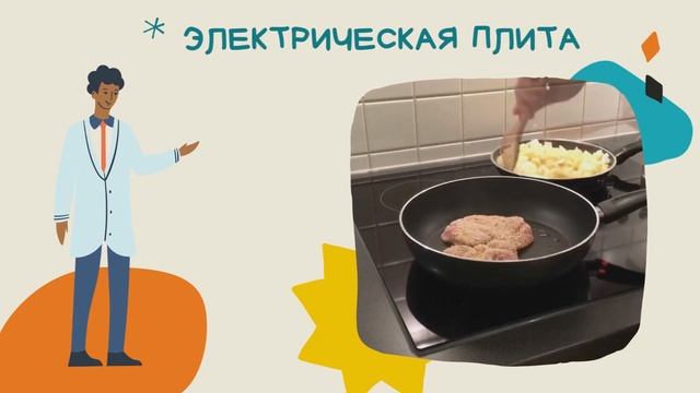 Безопасное детство: Кухня