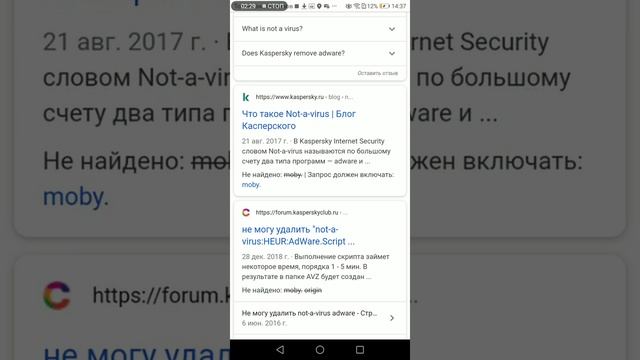 Рекламный вирус: not a virus Adware.mobby.5.origin смотреть онлайн