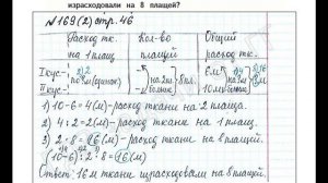 ШР МАтематика 4 кл. (ч. 2) - стр. 46 №169(2)