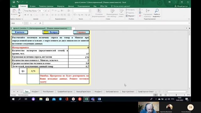 Как разблокировать программу по расчету спроса (курсовая работа по микро-макроэкономике) смотреть онлайн