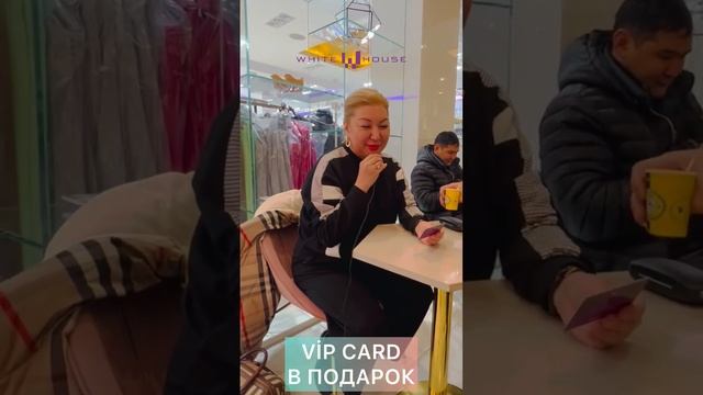 Vip card в подарок? смотреть онлайн