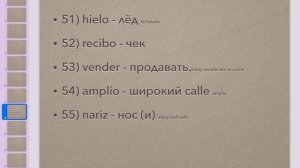 ИСПАНСКИЙ ЯЗЫК 100 СЛОВ СЛУШАТЬ БЫСТРО И МЕДЛЕННО С ПРИМЕРАМИ И АУДИО