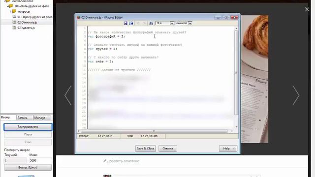 imacros для одноклассников. Отмечает на фото людей и удаляет.