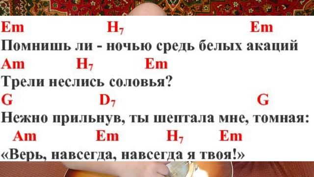 Поём под гитару романс "Белой акации ветви душистые" ( второй вариант) смотреть онлайн