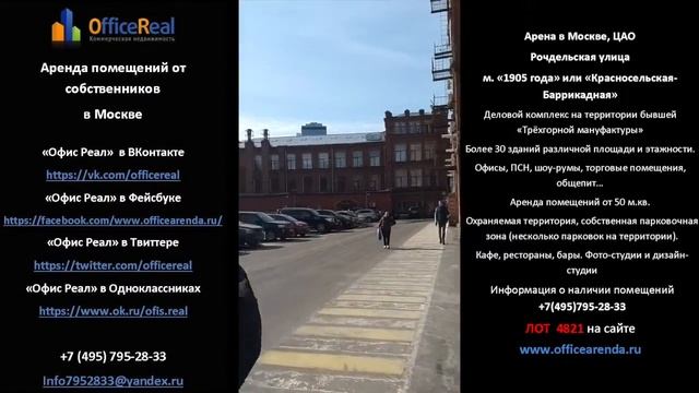 Аренда в Москве ЦАО Трёхгорка Рочдельская смотреть онлайн