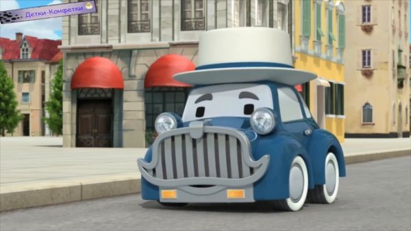 Робокар Поли и его друзья, храбрый дедушка Масти