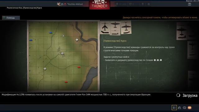 War Thunder РАК в деле