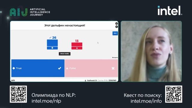 20.12.05//Квест от Intel AI for Youth смотреть онлайн