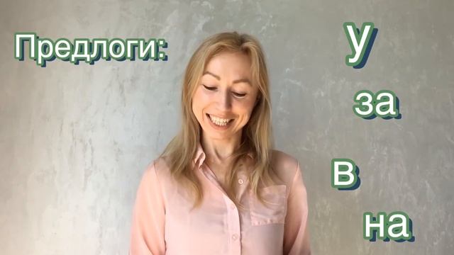 Предлог. Русский язык 1-4 класс смотреть онлайн