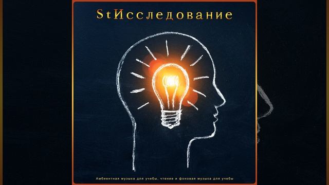 Музыка для релаксации