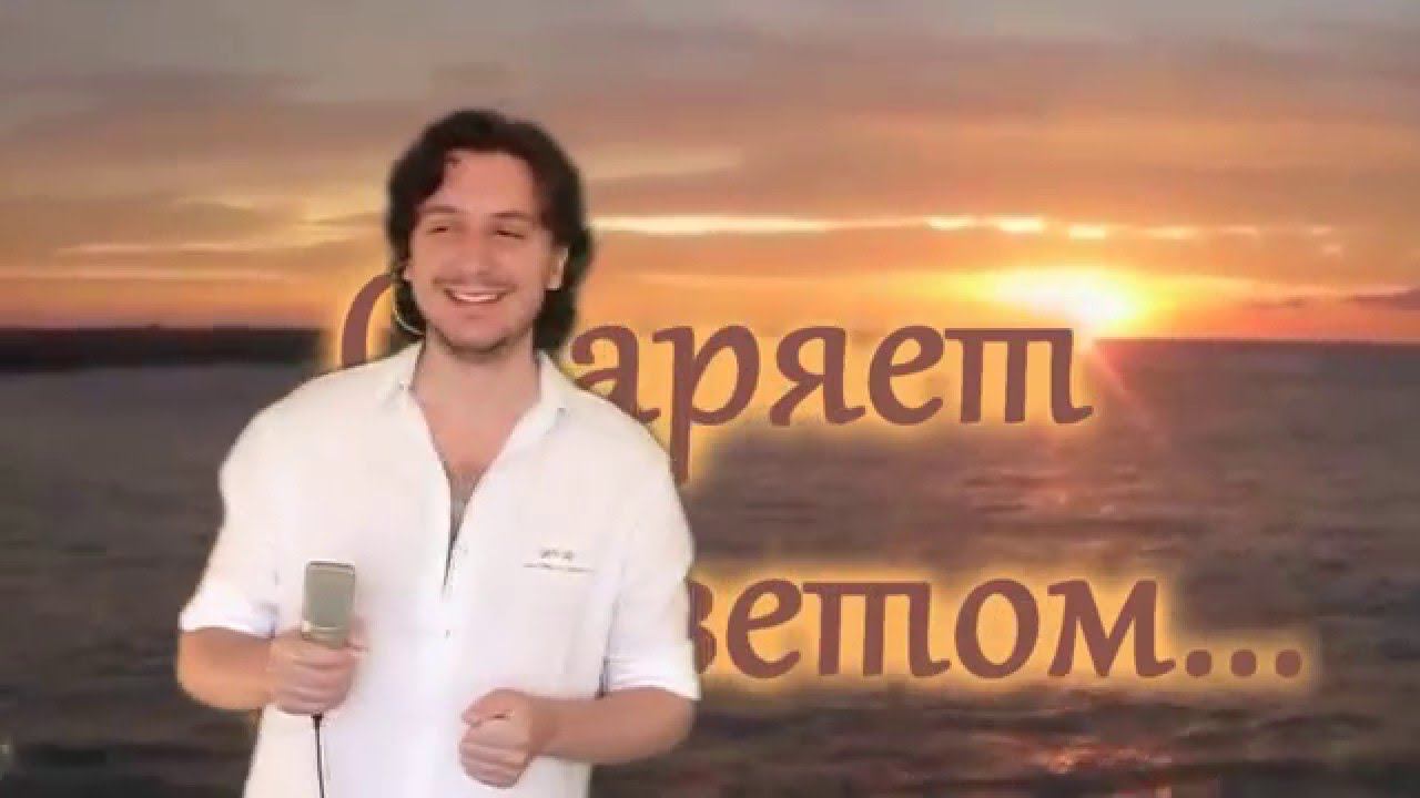 Озаряет рассветом... Поёт Юрий Ашижев смотреть онлайн