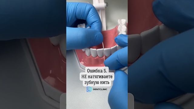 Ошибки при использовании зубной нити смотреть онлайн