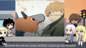 реакция все ради игры на нила как дэнджи человек бензопила