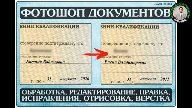ФОТОШОП ДОКУМЕНТОВ. Отредактирую скан, скан копию, сканированный, отсканированный документ. Роботы смотреть онлайн