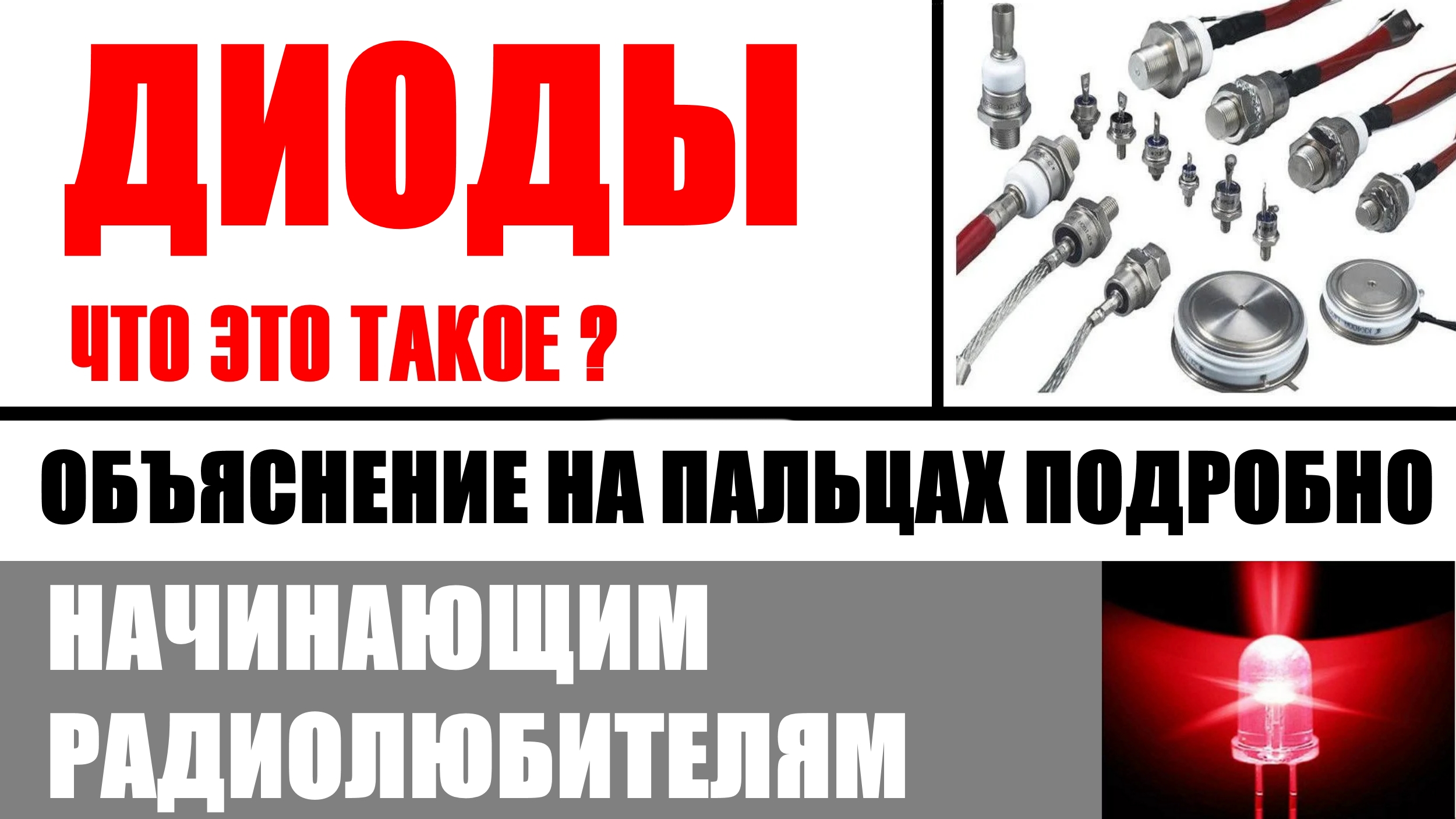 Диоды стабилитроны стабисторы смотреть онлайн
