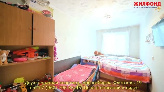 Двухкомнатная квартира, Новосибирск, Калининский район, Флотская. Агентство недвижимости ЖИЛФОНД смотреть онлайн