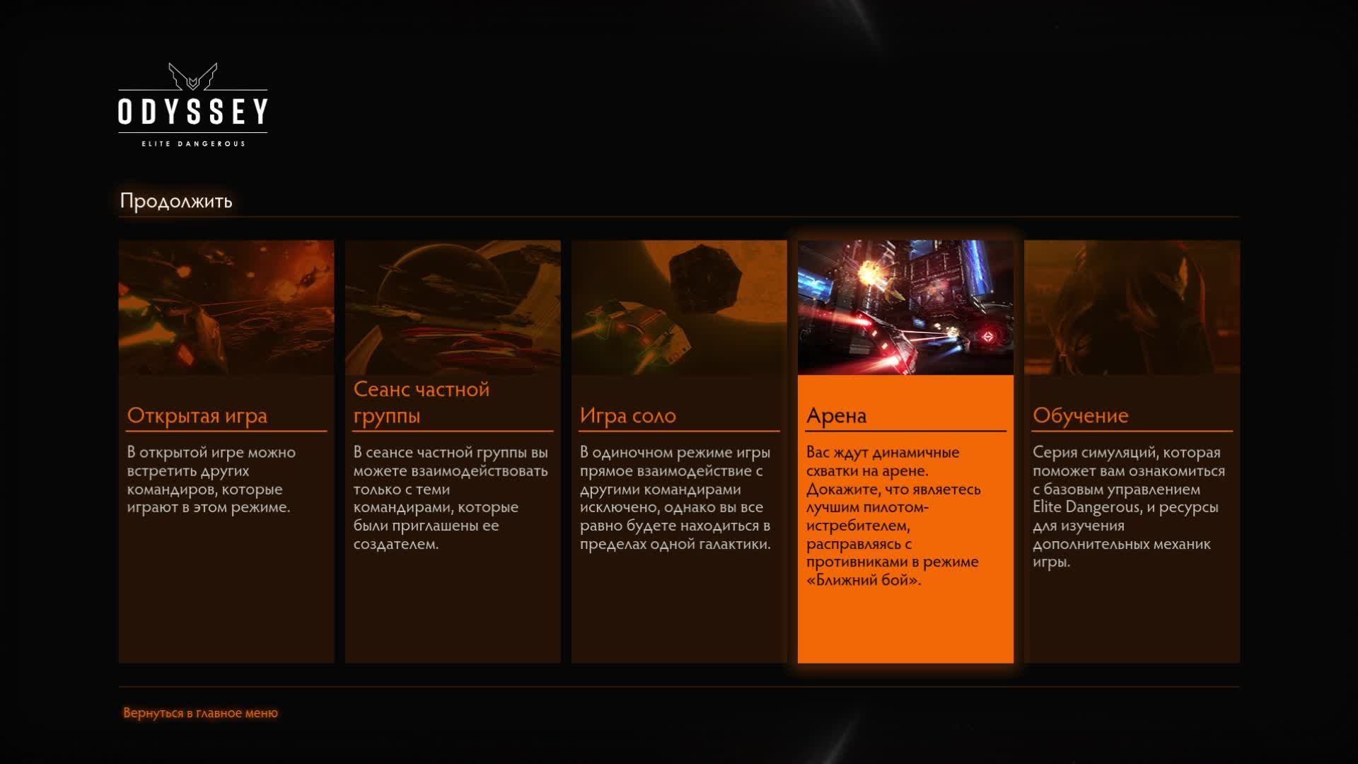 Elite Dangerous смотреть онлайн