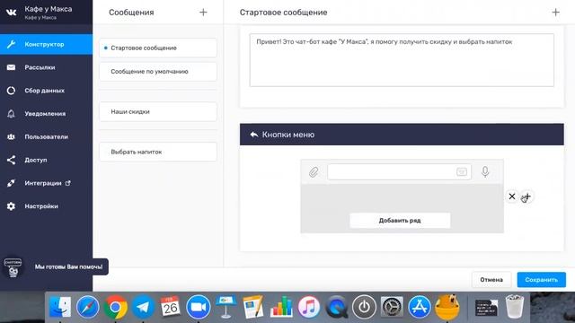 [Бот Вконтакте] Настраиваем базовые возможности бота Вконтакте смотреть онлайн