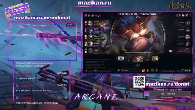 Скучали! Готов разваливать! League Of Legends!