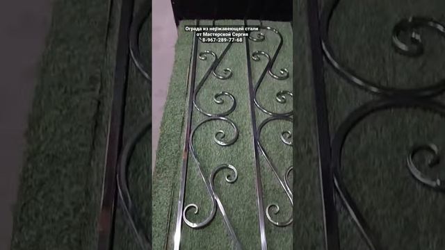 Ограда из нержавеющей стали от Мастерской Сергия.