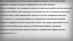 Что если мне не пришла пенсия