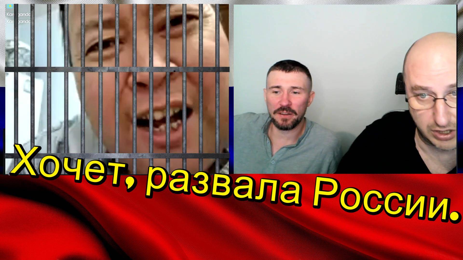 Хочет развала России. смотреть онлайн