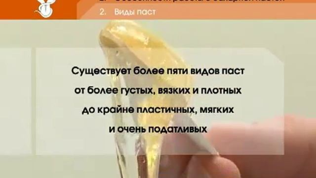 Виды сахарной пасты для шугаринга смотреть онлайн