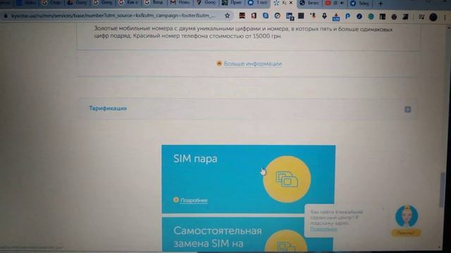 От 300 до 3000 грн за # телефона :: угарный "божий" дар от Kyivstar смотреть онлайн
