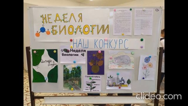 Неделя биологии смотреть онлайн