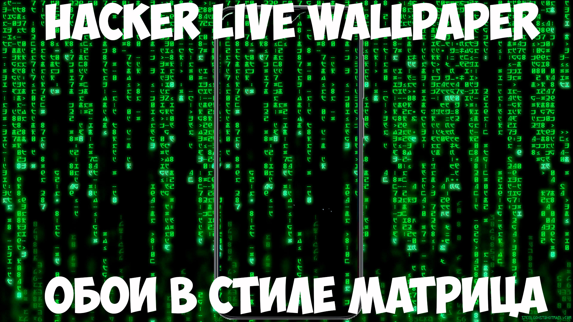 Hacker live wallpaper - обои в стиле "матрица" смотреть онлайн
