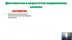 Подшипники качения и скольжения.Классификация. Конструкция.  Достоинства и недостатки