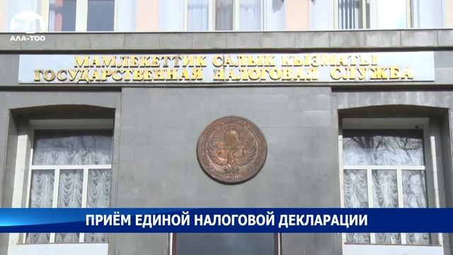 Приём единой налоговой декларации смотреть онлайн