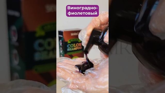 Sevich Шампунь с Аргановым маслом для окрашивания, шампунь тонирующий, 500 мл #shorts смотреть онлайн