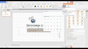 WPS office free делаем анимацию в редакторе презентаций