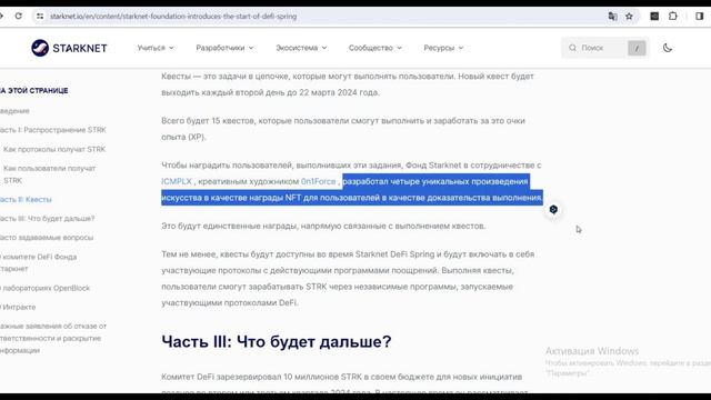 СТАРТ СЕГОДНЯ! АИРДРОП НА 40 МЛН STRK!🤑 STARKNET DEFI SPRING смотреть онлайн