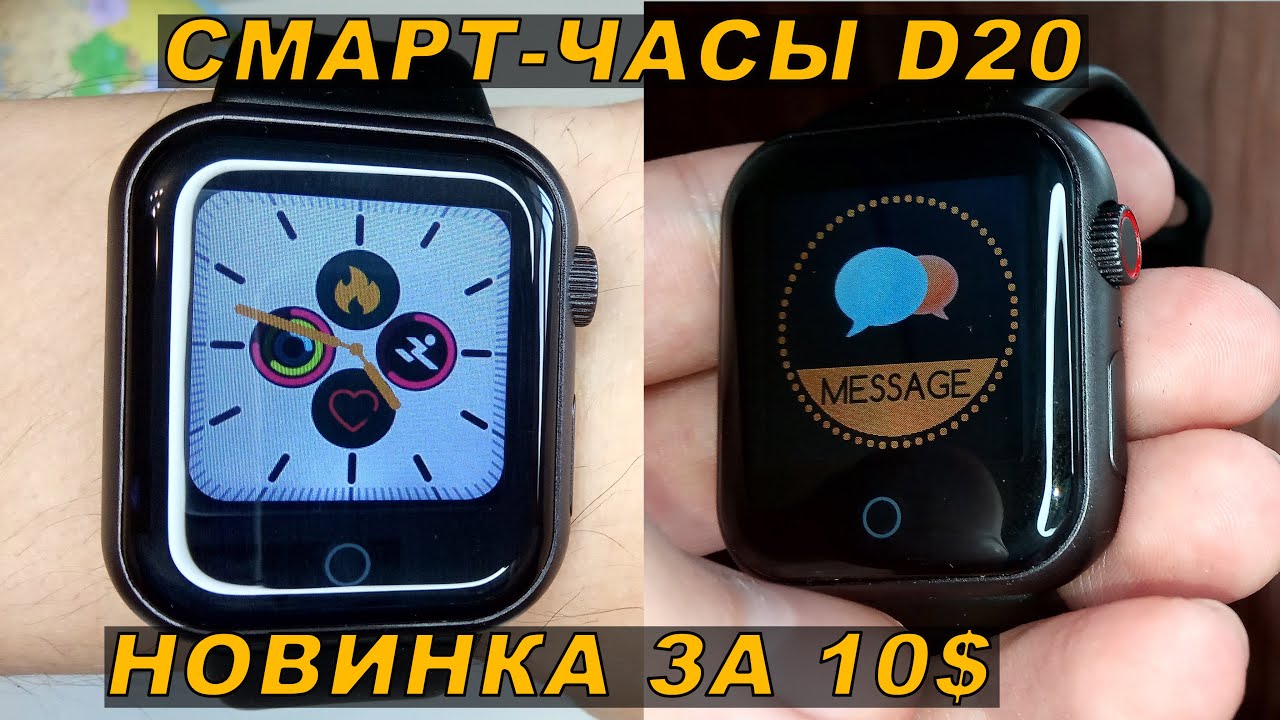 Обзор смарт-часов D20 с Алиэкспресс (+тест уведомлений) смотреть онлайн