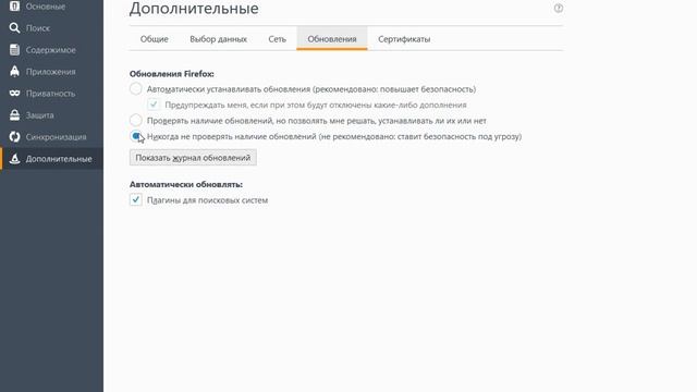 Отключение обновления Mozilla Firefox смотреть онлайн
