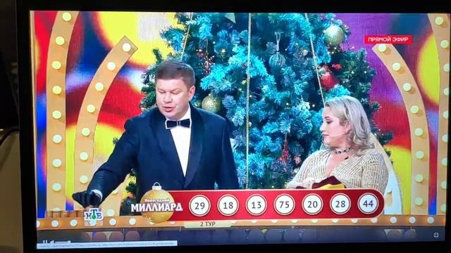 Новогодний миллиард 2021 от лотереи «Русское лото» | Новогодний тираж №1369 | 2 тур