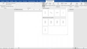 Как в ворде написать формулу с дробью и степенью