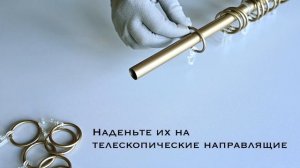 Как повесить карниз: инструкция по установке раздвижного (телескопического) карниза