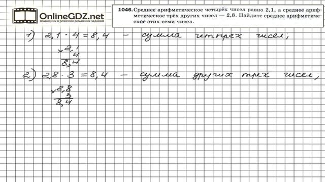 Задание №1046 - Математика 5 класс (Мерзляк А.Г., Полонский В.Б., Якир М.С)