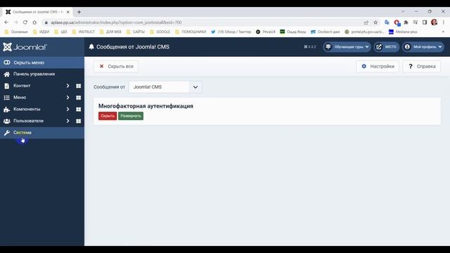 JOOMLA 4 (13) - Общие настройки. Группа "ИНФОРМАЦИЯ О СИСТЕМЕ". смотреть онлайн