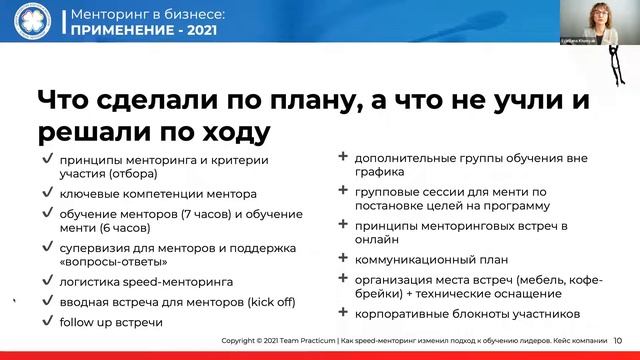 Светлана Хоняк "Как speed-менторинг изменил подход к обучению лидеров: кейс компании." смотреть онлайн