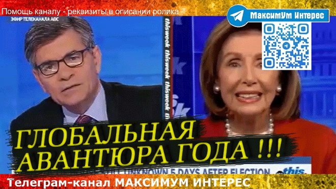 СРОЧНО ? Вскрылся грандиозный СКАНДАЛ - куда на самом деле направлялись деньги на помощь Украине смотреть онлайн