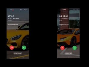 Илюхин телефон звонит который слево и Данин телефон звонит который справо
