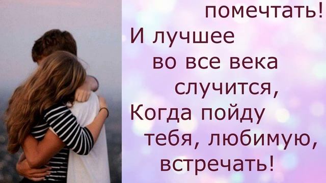 Как хочется в твои объятья погрузиться. Стихи Марины Шулейкиной. смотреть онлайн